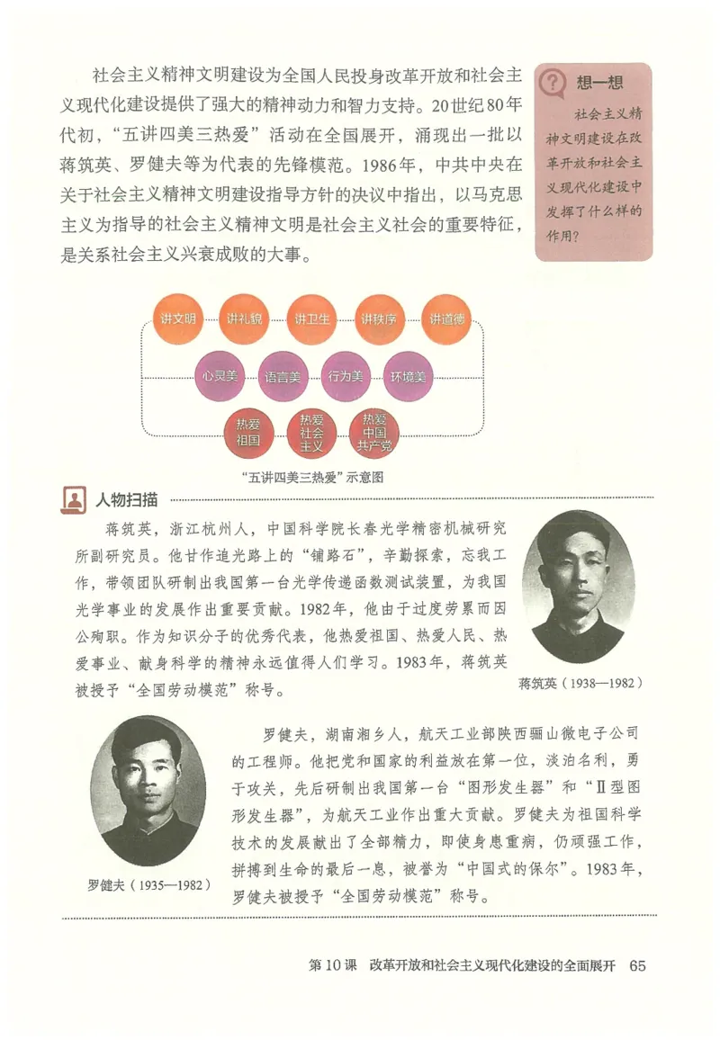 2026春人教版八年级历史下册电子课本（无水印版）_新八下历史_09、高清PDF(核对版本）