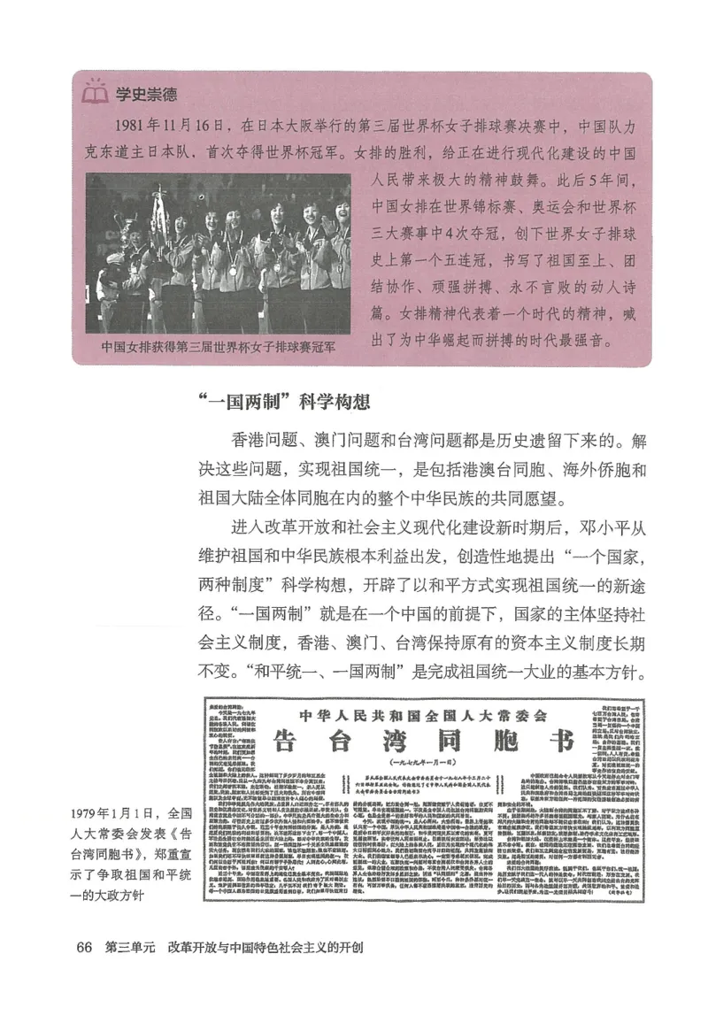 2026春人教版八年级历史下册电子课本（无水印版）_新八下历史_09、高清PDF(核对版本）