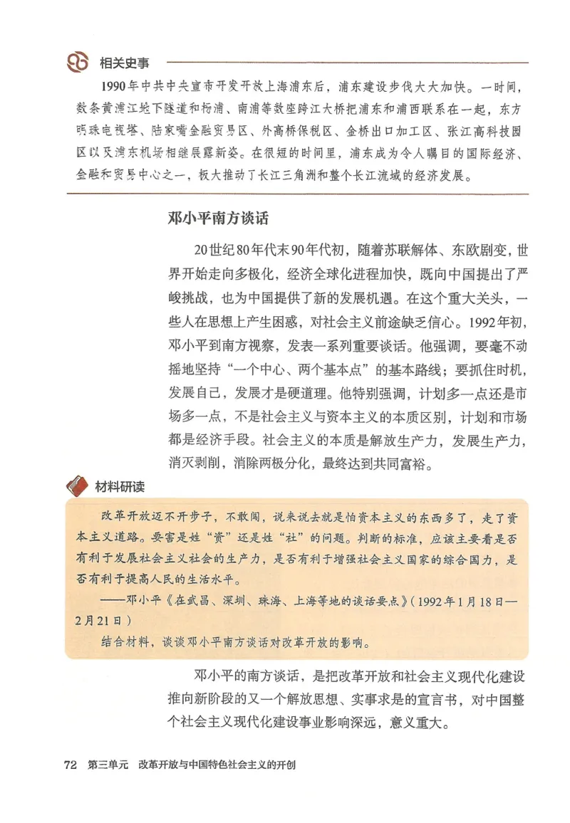 2026春人教版八年级历史下册电子课本（无水印版）_新八下历史_09、高清PDF(核对版本）