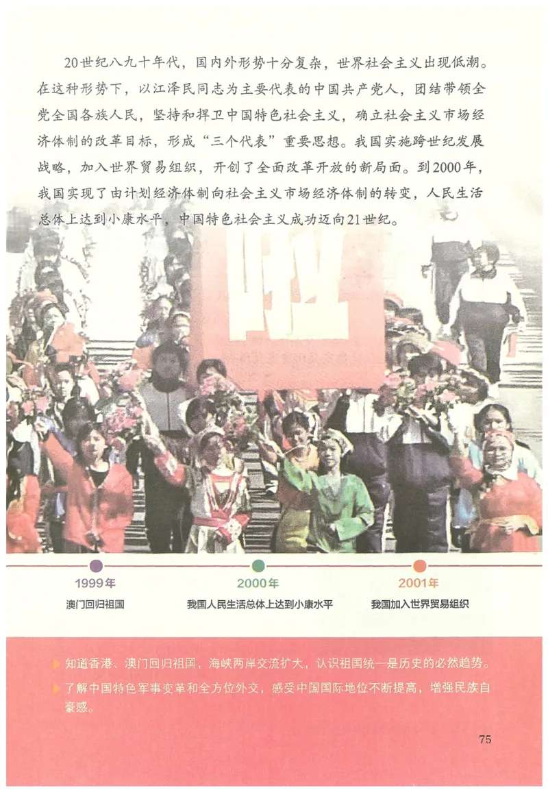 2026春人教版八年级历史下册电子课本（无水印版）_新八下历史_09、高清PDF(核对版本）