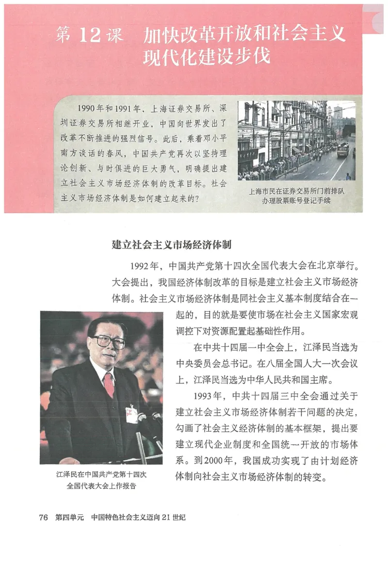 2026春人教版八年级历史下册电子课本（无水印版）_新八下历史_09、高清PDF(核对版本）