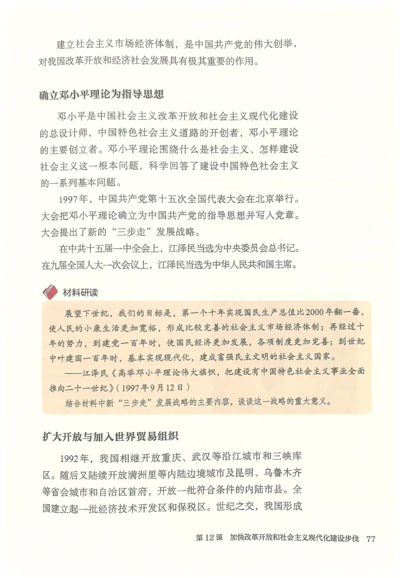 2026春人教版八年级历史下册电子课本（无水印版）_新八下历史_09、高清PDF(核对版本）