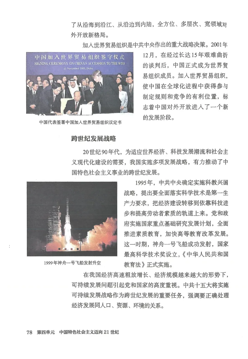 2026春人教版八年级历史下册电子课本（无水印版）_新八下历史_09、高清PDF(核对版本）