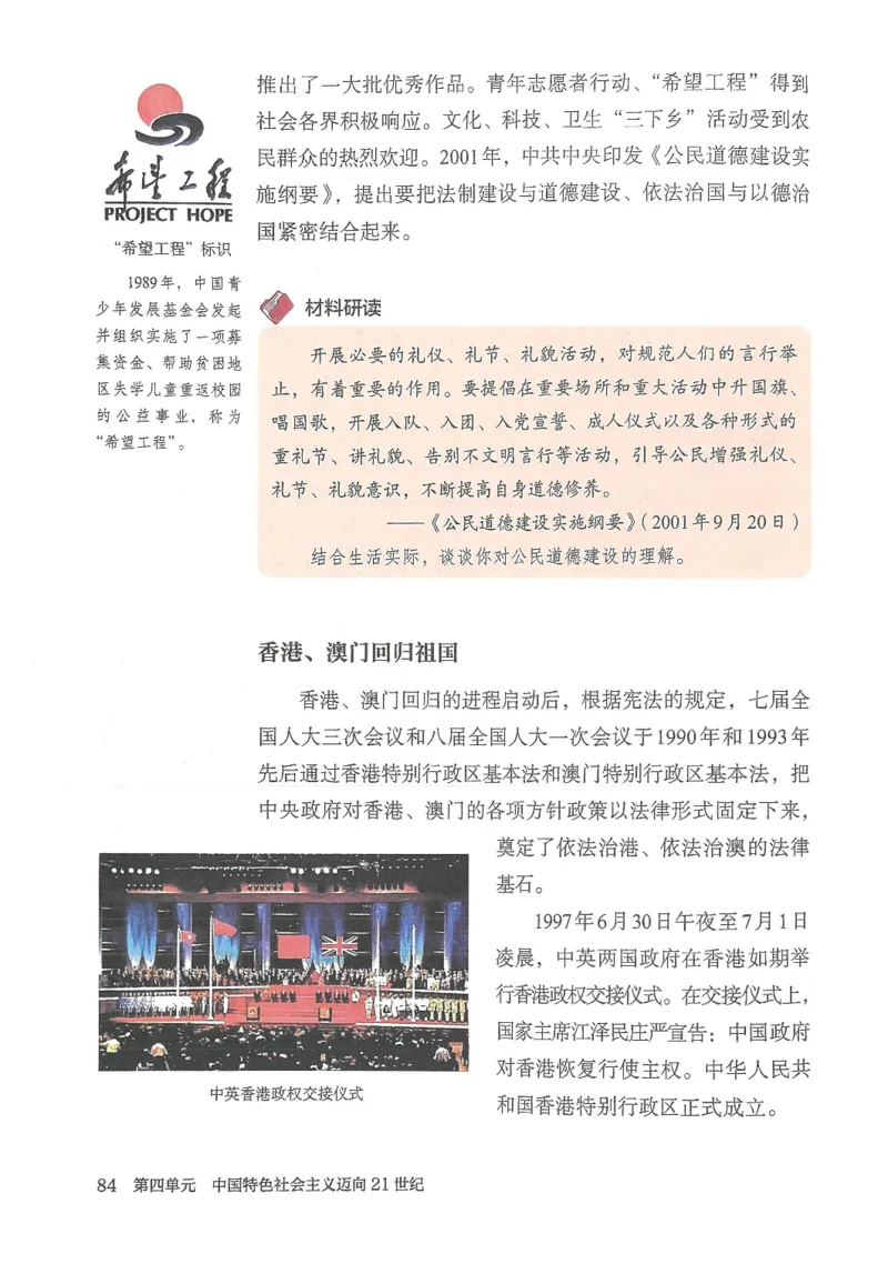 2026春人教版八年级历史下册电子课本（无水印版）_新八下历史_09、高清PDF(核对版本）