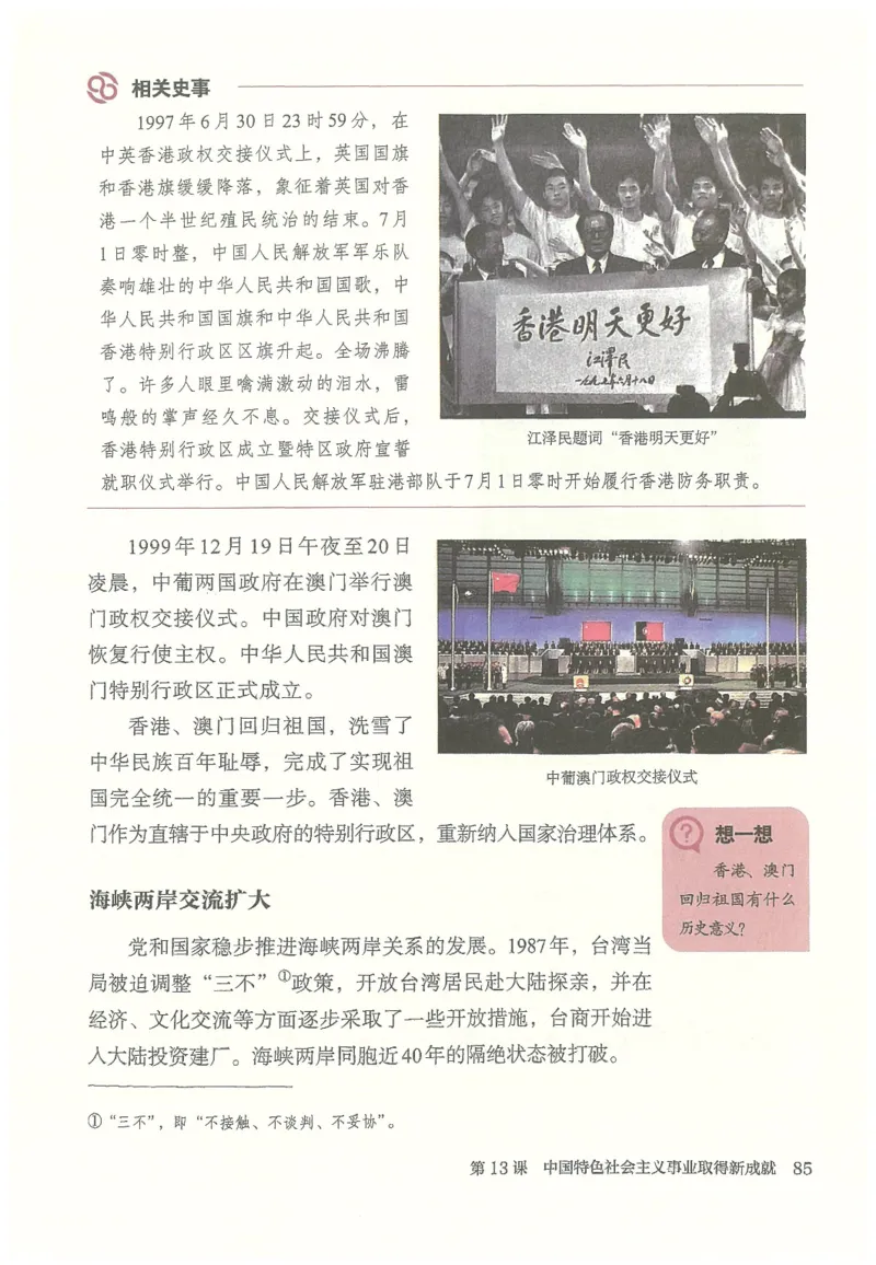 2026春人教版八年级历史下册电子课本（无水印版）_新八下历史_09、高清PDF(核对版本）