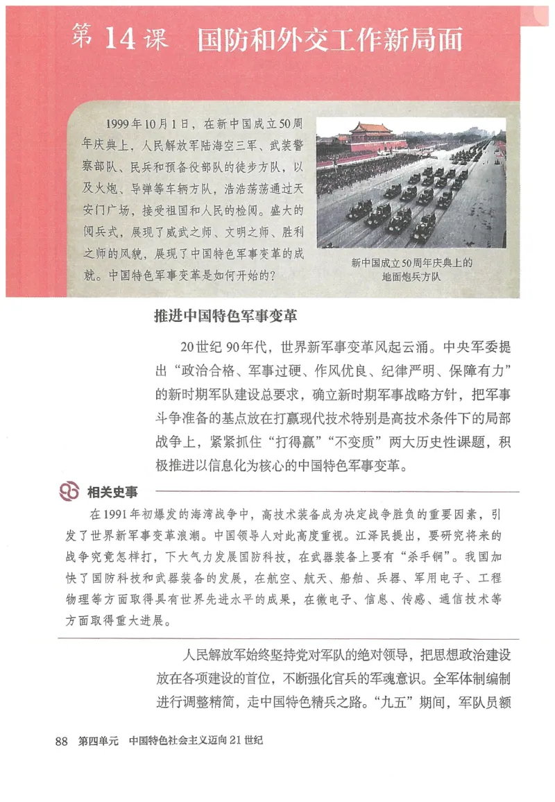 2026春人教版八年级历史下册电子课本（无水印版）_新八下历史_09、高清PDF(核对版本）