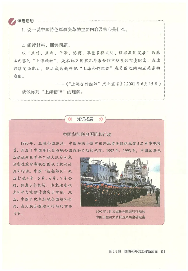 2026春人教版八年级历史下册电子课本（无水印版）_新八下历史_09、高清PDF(核对版本）