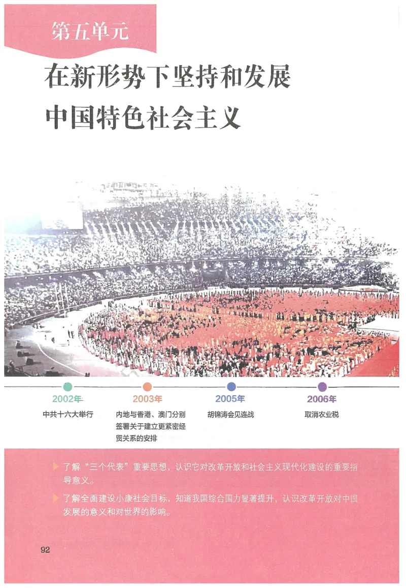 2026春人教版八年级历史下册电子课本（无水印版）_新八下历史_09、高清PDF(核对版本）