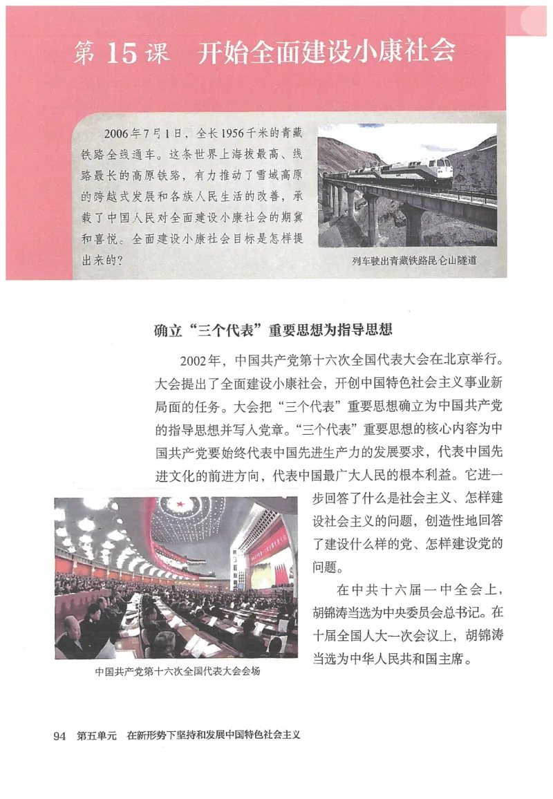 2026春人教版八年级历史下册电子课本（无水印版）_新八下历史_09、高清PDF(核对版本）