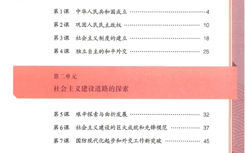 2026春人教版八年级历史下册电子课本（无水印版）_新八下历史_09、高清PDF(核对版本）