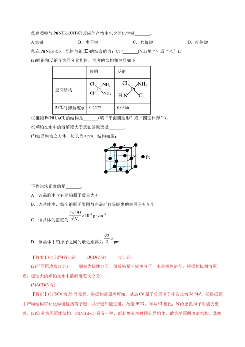 黄金卷06-赢在高考&middot;黄金8卷备战2024年高考化学模拟卷（浙江专用）（解析版）_05高考化学_2024年新高考资料_4.2024高考模拟预测试卷