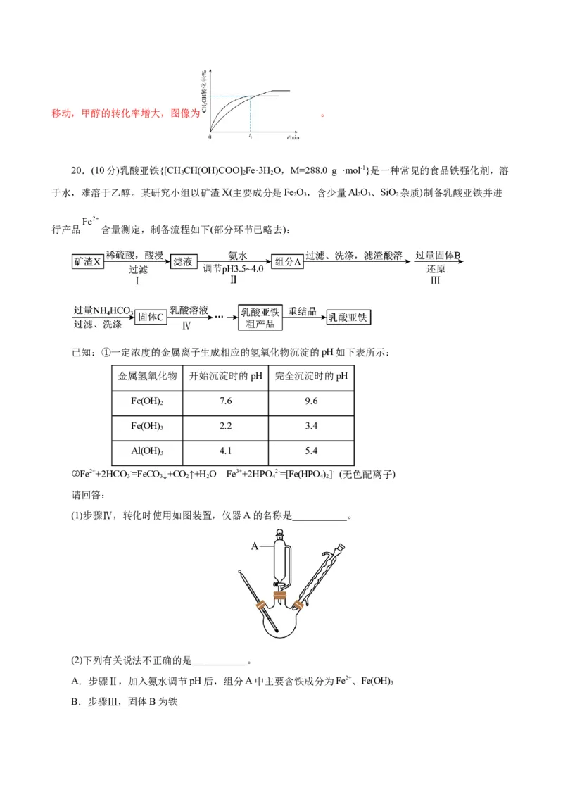黄金卷06-赢在高考&middot;黄金8卷备战2024年高考化学模拟卷（浙江专用）（解析版）_05高考化学_2024年新高考资料_4.2024高考模拟预测试卷