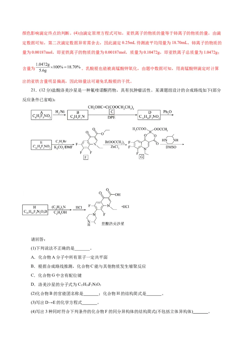 黄金卷06-赢在高考&middot;黄金8卷备战2024年高考化学模拟卷（浙江专用）（解析版）_05高考化学_2024年新高考资料_4.2024高考模拟预测试卷