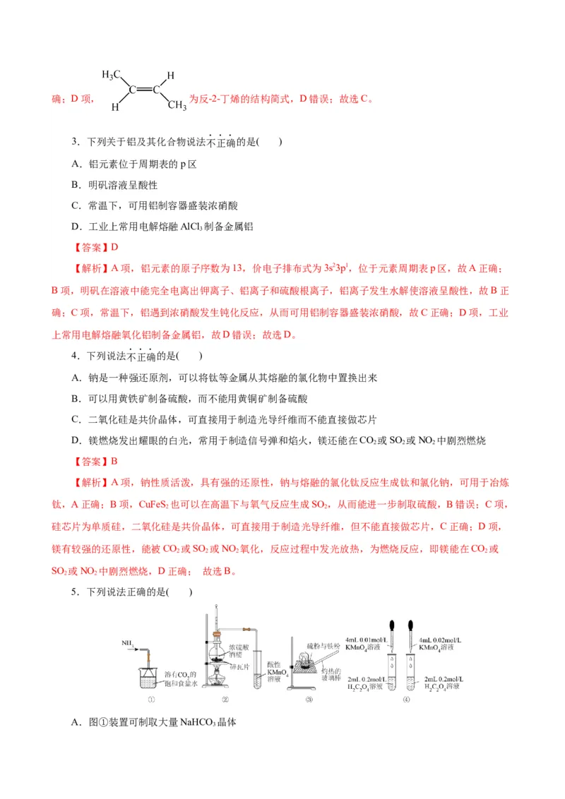 黄金卷06-赢在高考&middot;黄金8卷备战2024年高考化学模拟卷（浙江专用）（解析版）_05高考化学_2024年新高考资料_4.2024高考模拟预测试卷