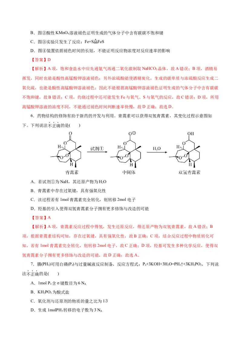 黄金卷06-赢在高考&middot;黄金8卷备战2024年高考化学模拟卷（浙江专用）（解析版）_05高考化学_2024年新高考资料_4.2024高考模拟预测试卷