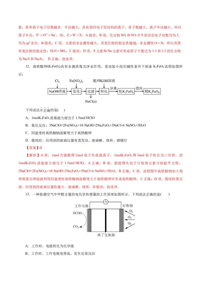 黄金卷06-赢在高考&middot;黄金8卷备战2024年高考化学模拟卷（浙江专用）（解析版）_05高考化学_2024年新高考资料_4.2024高考模拟预测试卷