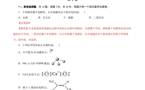 黄金卷06-赢在高考&middot;黄金8卷备战2024年高考化学模拟卷（浙江专用）（解析版）_05高考化学_2024年新高考资料_4.2024高考模拟预测试卷