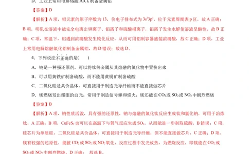 黄金卷06-赢在高考&middot;黄金8卷备战2024年高考化学模拟卷（浙江专用）（解析版）_05高考化学_2024年新高考资料_4.2024高考模拟预测试卷