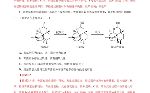 黄金卷06-赢在高考&middot;黄金8卷备战2024年高考化学模拟卷（浙江专用）（解析版）_05高考化学_2024年新高考资料_4.2024高考模拟预测试卷