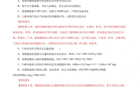 黄金卷06-赢在高考&middot;黄金8卷备战2024年高考化学模拟卷（浙江专用）（解析版）_05高考化学_2024年新高考资料_4.2024高考模拟预测试卷