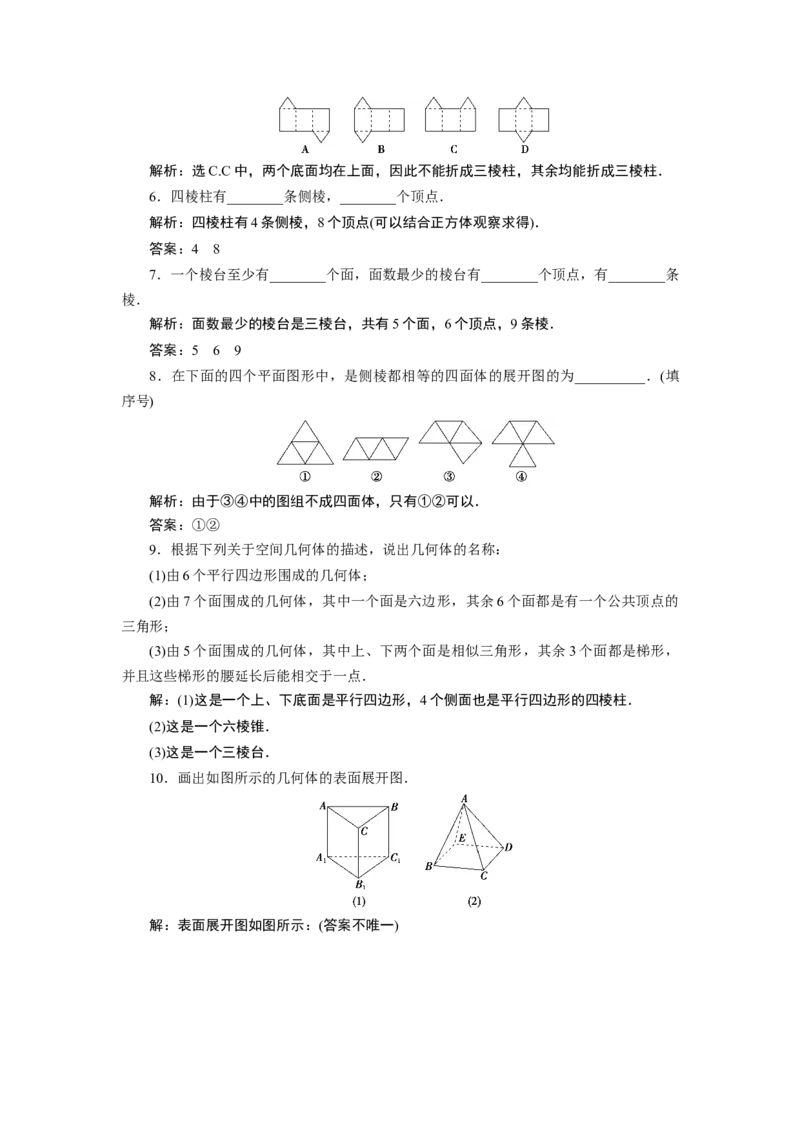 1第1课时　应用案巩固提升_化学课件_高中数学必修一二_2020年新改版--高中数学必修2（课件+学案+练习+章末复习）_18．1　基本立体图形