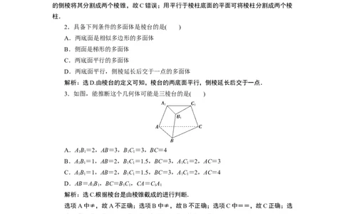 1第1课时　应用案巩固提升_化学课件_高中数学必修一二_2020年新改版--高中数学必修2（课件+学案+练习+章末复习）_18．1　基本立体图形