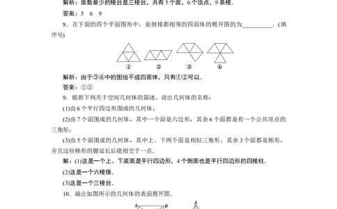 1第1课时　应用案巩固提升_化学课件_高中数学必修一二_2020年新改版--高中数学必修2（课件+学案+练习+章末复习）_18．1　基本立体图形