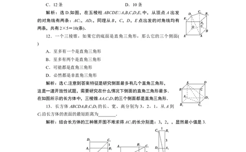 1第1课时　应用案巩固提升_化学课件_高中数学必修一二_2020年新改版--高中数学必修2（课件+学案+练习+章末复习）_18．1　基本立体图形