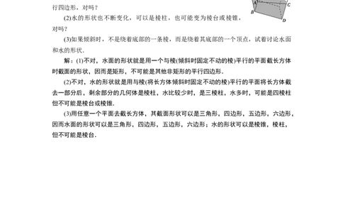 1第1课时　应用案巩固提升_化学课件_高中数学必修一二_2020年新改版--高中数学必修2（课件+学案+练习+章末复习）_18．1　基本立体图形
