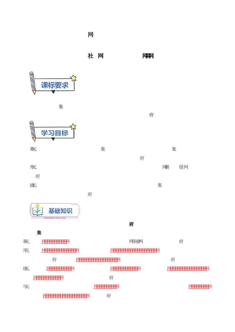 第9课《改革开放的起步》导学案（原卷版）-2025-2026学年八年级历史下册（2025年版）_新八下历史_00、更新资料3月23日_新版_第三套_导学案
