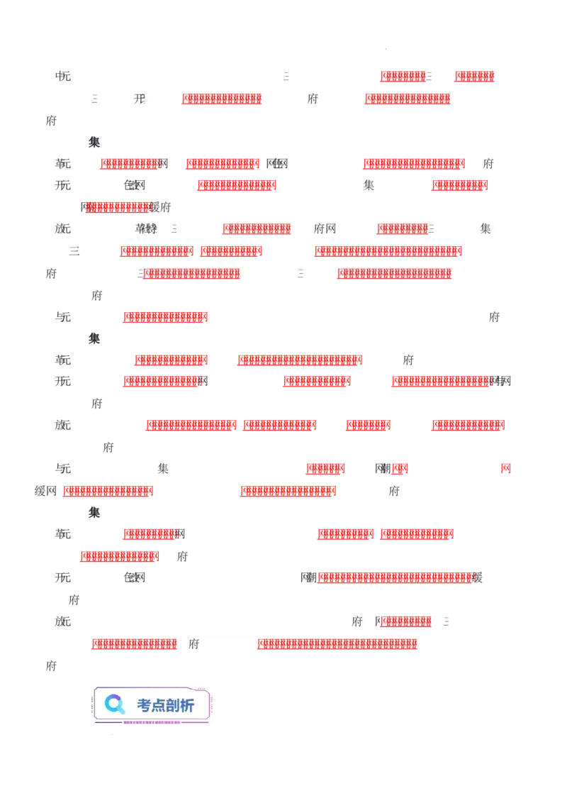 第9课《改革开放的起步》导学案（原卷版）-2025-2026学年八年级历史下册（2025年版）_新八下历史_00、更新资料3月23日_新版_第三套_导学案