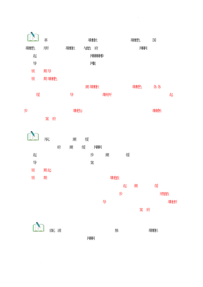 第9课《改革开放的起步》导学案（原卷版）-2025-2026学年八年级历史下册（2025年版）_新八下历史_00、更新资料3月23日_新版_第三套_导学案