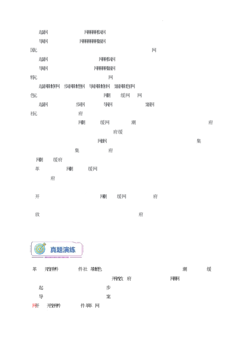 第9课《改革开放的起步》导学案（原卷版）-2025-2026学年八年级历史下册（2025年版）_新八下历史_00、更新资料3月23日_新版_第三套_导学案