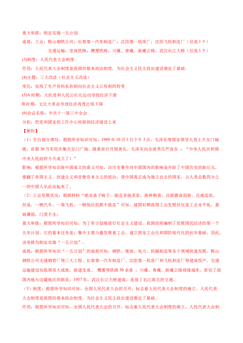 第8课伟大的历史转折（任务型分层作业）（解析版）_新八下历史_00、更新资料3月23日_第二套(4)_分层作业_新课标资料（看这里面）