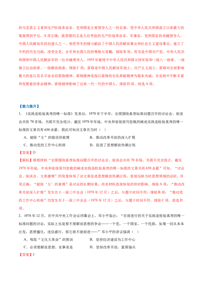 第8课伟大的历史转折（任务型分层作业）（解析版）_新八下历史_00、更新资料3月23日_第二套(4)_分层作业_新课标资料（看这里面）