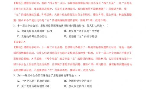 第8课伟大的历史转折（任务型分层作业）（解析版）_新八下历史_00、更新资料3月23日_第二套(4)_分层作业_新课标资料（看这里面）