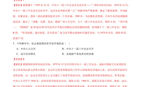 第8课伟大的历史转折（任务型分层作业）（解析版）_新八下历史_00、更新资料3月23日_第二套(4)_分层作业_新课标资料（看这里面）