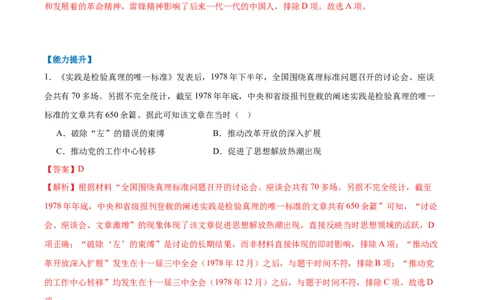第8课伟大的历史转折（任务型分层作业）（解析版）_新八下历史_00、更新资料3月23日_第二套(4)_分层作业_新课标资料（看这里面）