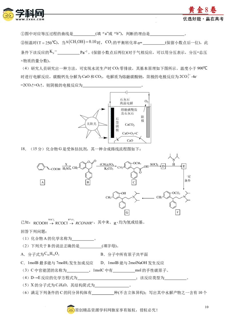 黄金卷07（题型题量：14道选择题+4道非选择题）-赢在高考&middot;黄金8卷备战2024年高考化学模拟卷（黑龙江、甘肃、吉林、安徽、江西、贵州、广西）（考试版）_05高考化学