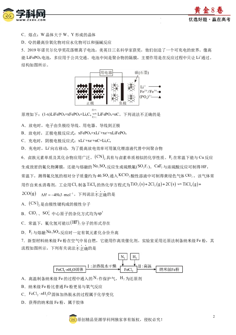 黄金卷07（题型题量：14道选择题+4道非选择题）-赢在高考&middot;黄金8卷备战2024年高考化学模拟卷（黑龙江、甘肃、吉林、安徽、江西、贵州、广西）（考试版）_05高考化学