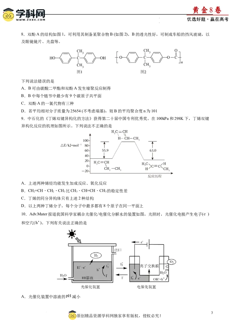 黄金卷07（题型题量：14道选择题+4道非选择题）-赢在高考&middot;黄金8卷备战2024年高考化学模拟卷（黑龙江、甘肃、吉林、安徽、江西、贵州、广西）（考试版）_05高考化学