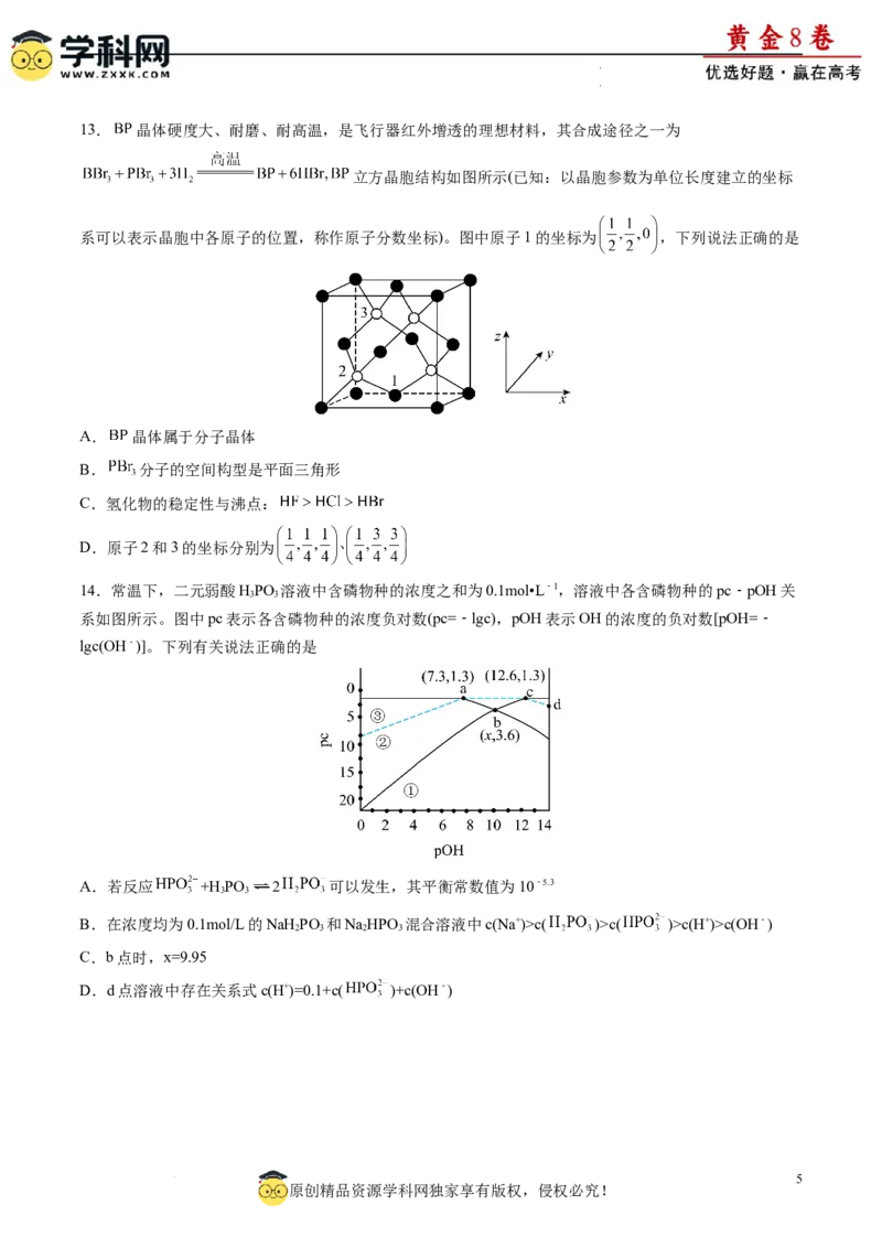 黄金卷07（题型题量：14道选择题+4道非选择题）-赢在高考&middot;黄金8卷备战2024年高考化学模拟卷（黑龙江、甘肃、吉林、安徽、江西、贵州、广西）（考试版）_05高考化学