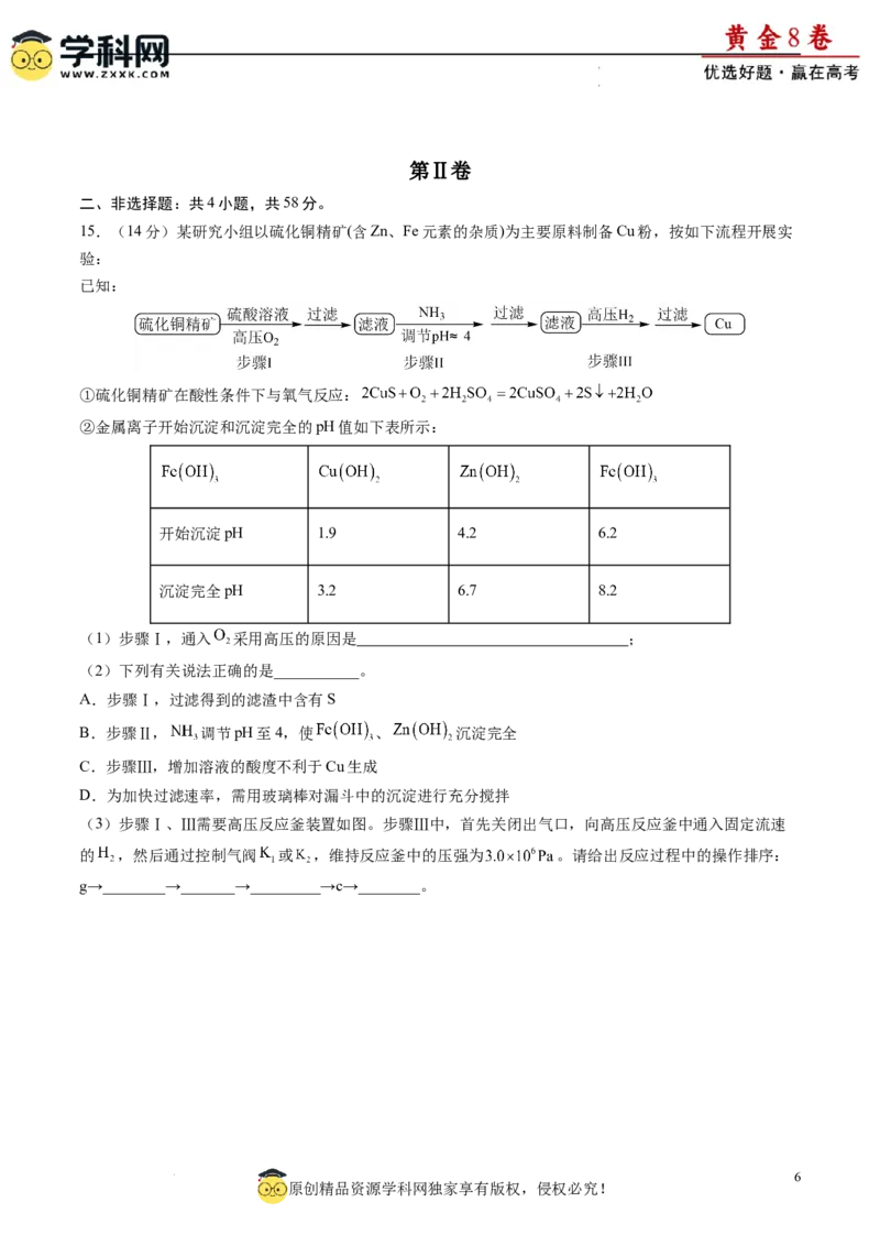 黄金卷07（题型题量：14道选择题+4道非选择题）-赢在高考&middot;黄金8卷备战2024年高考化学模拟卷（黑龙江、甘肃、吉林、安徽、江西、贵州、广西）（考试版）_05高考化学