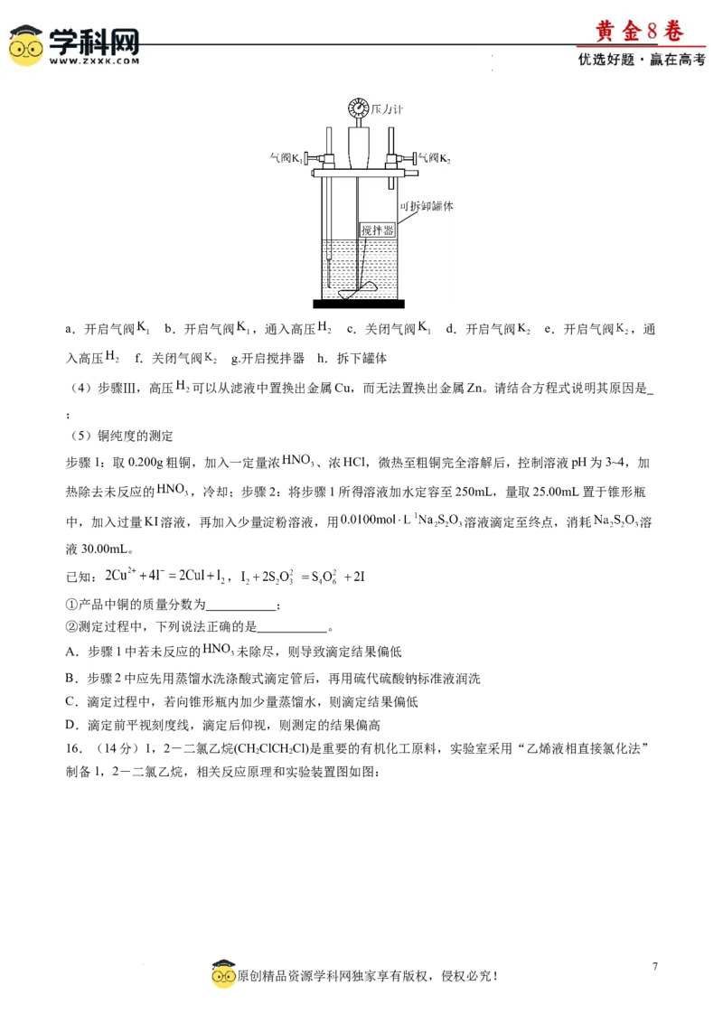黄金卷07（题型题量：14道选择题+4道非选择题）-赢在高考&middot;黄金8卷备战2024年高考化学模拟卷（黑龙江、甘肃、吉林、安徽、江西、贵州、广西）（考试版）_05高考化学