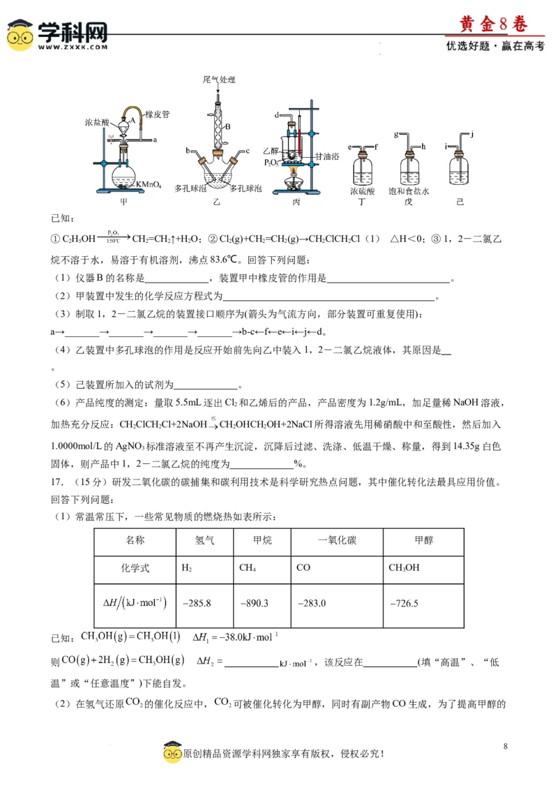 黄金卷07（题型题量：14道选择题+4道非选择题）-赢在高考&middot;黄金8卷备战2024年高考化学模拟卷（黑龙江、甘肃、吉林、安徽、江西、贵州、广西）（考试版）_05高考化学