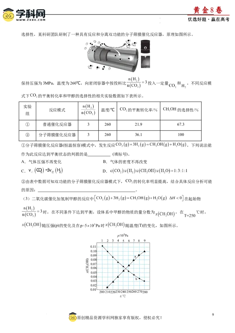 黄金卷07（题型题量：14道选择题+4道非选择题）-赢在高考&middot;黄金8卷备战2024年高考化学模拟卷（黑龙江、甘肃、吉林、安徽、江西、贵州、广西）（考试版）_05高考化学