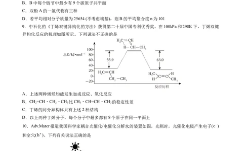 黄金卷07（题型题量：14道选择题+4道非选择题）-赢在高考&middot;黄金8卷备战2024年高考化学模拟卷（黑龙江、甘肃、吉林、安徽、江西、贵州、广西）（考试版）_05高考化学