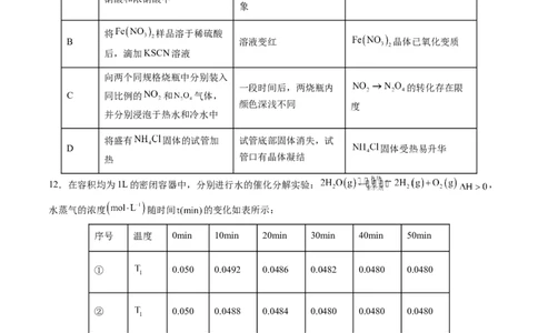 黄金卷07（题型题量：14道选择题+4道非选择题）-赢在高考&middot;黄金8卷备战2024年高考化学模拟卷（黑龙江、甘肃、吉林、安徽、江西、贵州、广西）（考试版）_05高考化学
