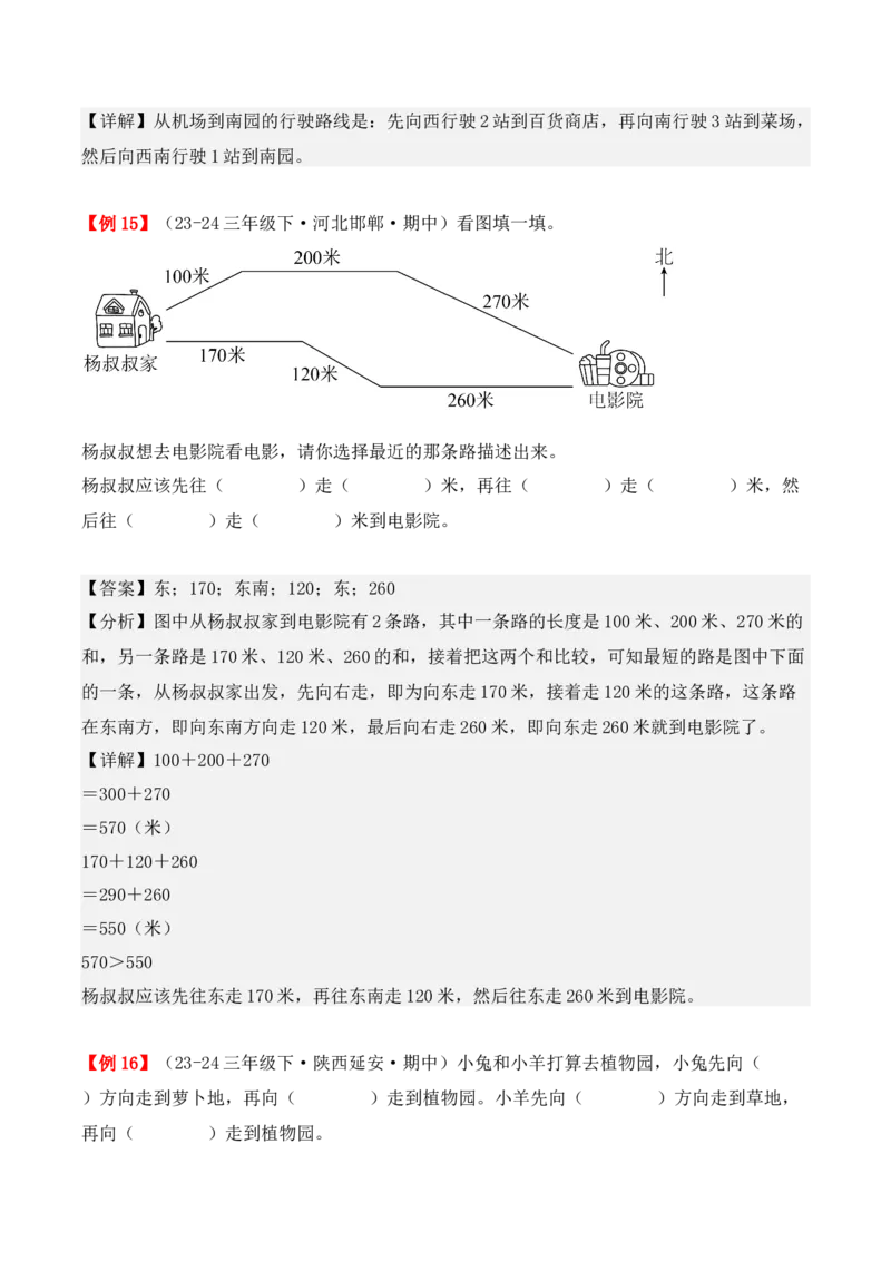 专题01：位置与方向（一）（复习讲义）（教师版）-（人教版）_26春人教版数学三下_19、赠送其它资料_新建文件夹_三年级数学下册（人教版）_期末总复习-K156