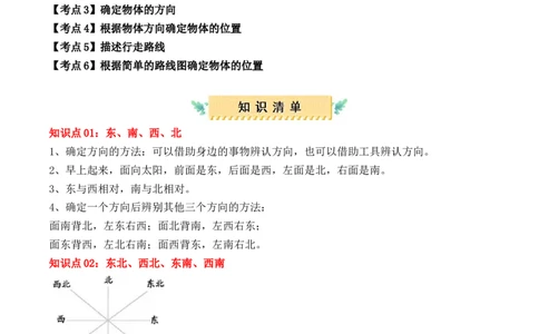 专题01：位置与方向（一）（复习讲义）（教师版）-（人教版）_26春人教版数学三下_19、赠送其它资料_新建文件夹_三年级数学下册（人教版）_期末总复习-K156